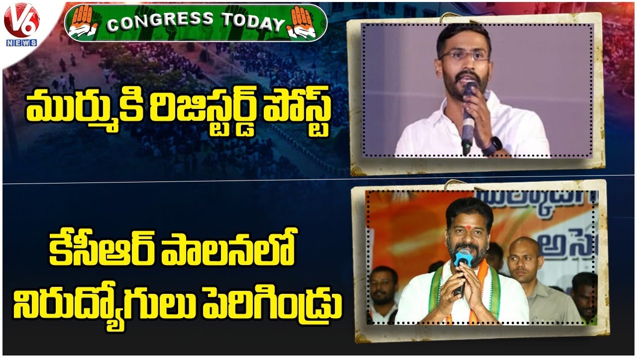 Congress Today : Revanth Reddy On unemployment | Balmoor Venkat   Registered Post To  Murmu | V6