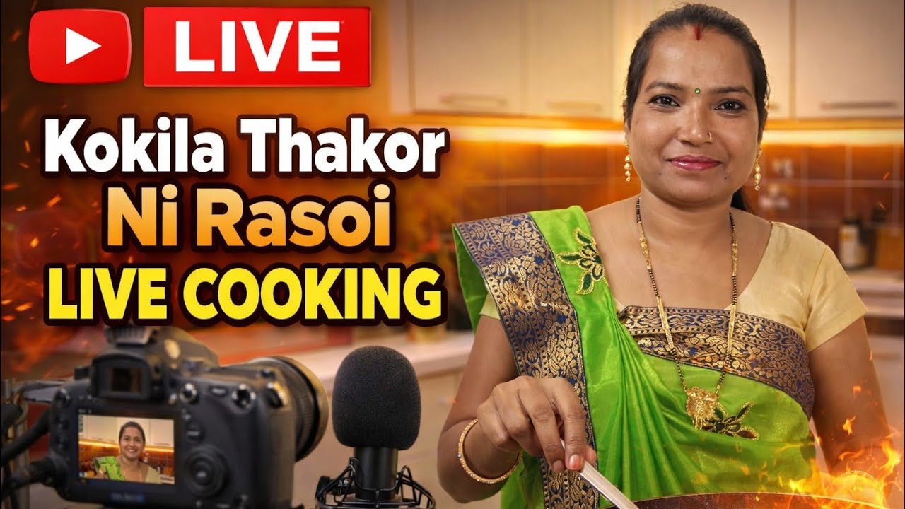 Kokila Thakor Ni  Rasoi is live દેશી ખાવાનુ 🤤#video #food #viralreels #recipe #gamansantha #cooking 