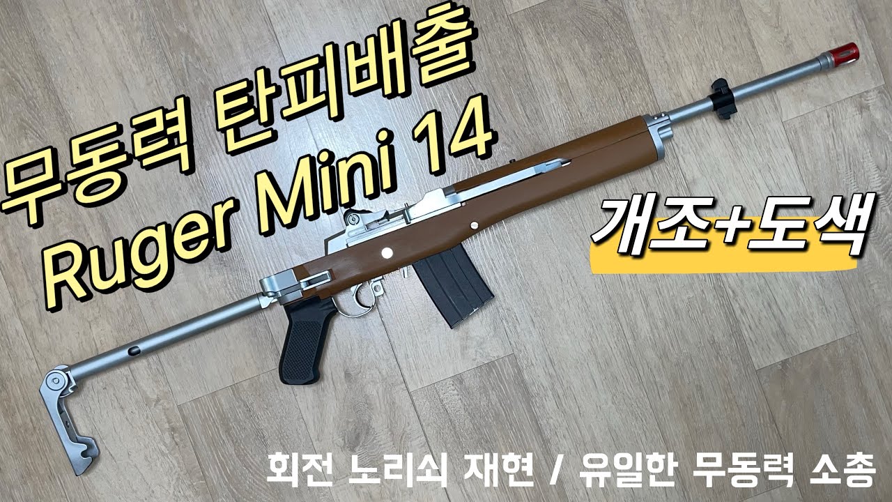 배그와 A특공대의 그 총!! 무동력 탄피배출 미니14 모델건