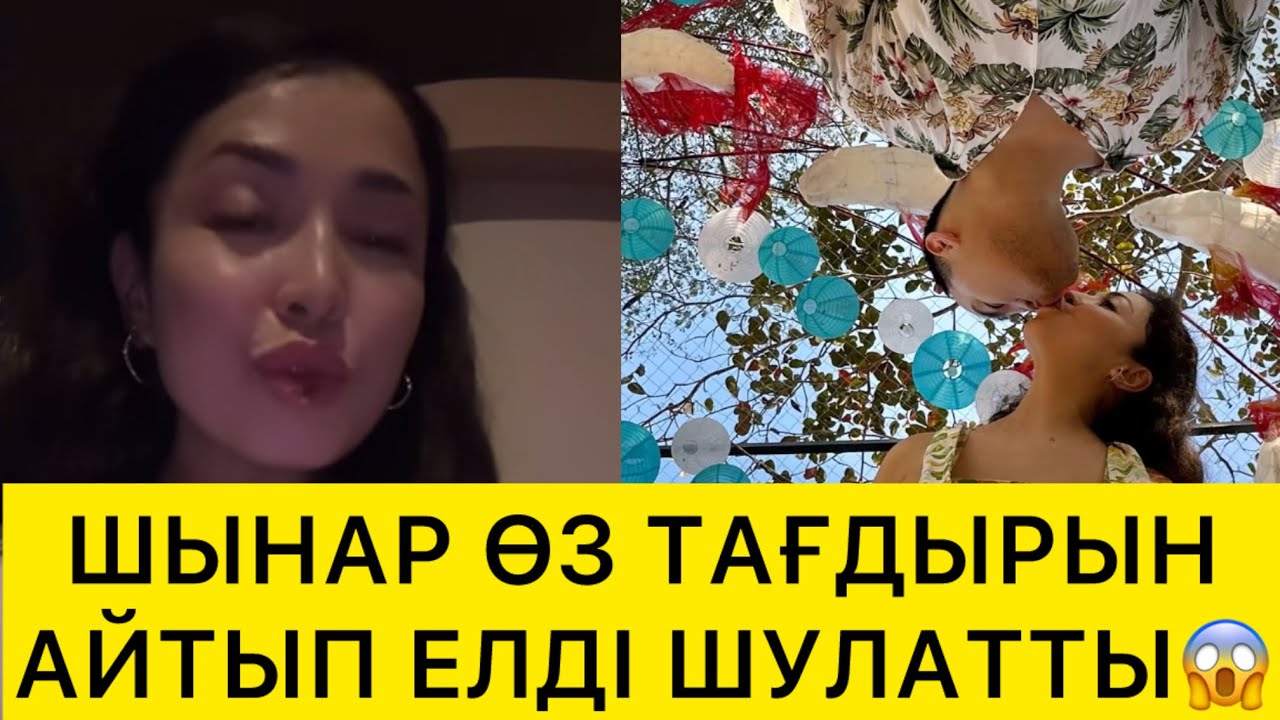 ТАҒДЫРЫН АЙТЫП МҰҢАЙДЫ😱
