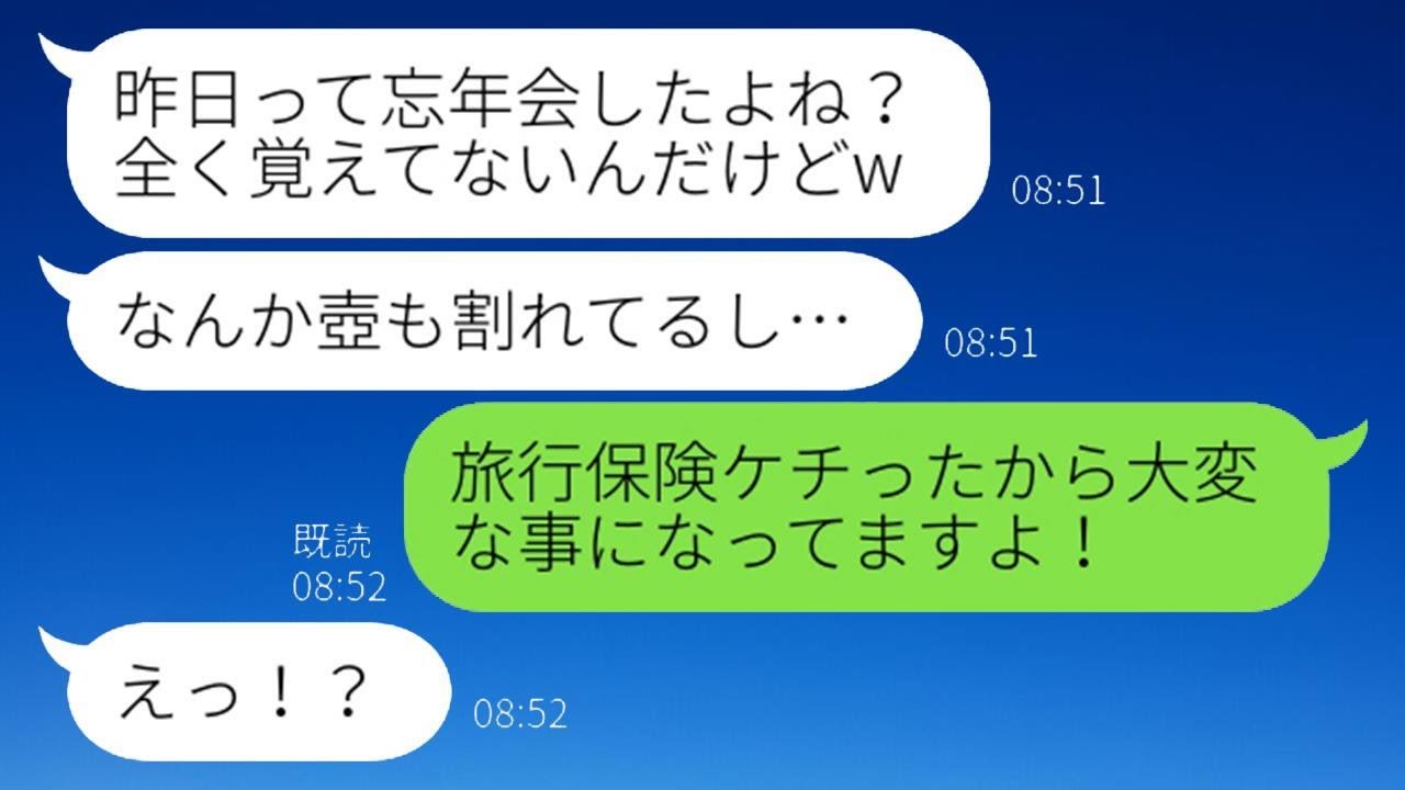 節約志向のママ友が温泉旅行に無断参加「補償なんていらないよねw」→忘年会で暴れまわった酒癖の悪いケチな女性の自業自得の結末が面白いww
