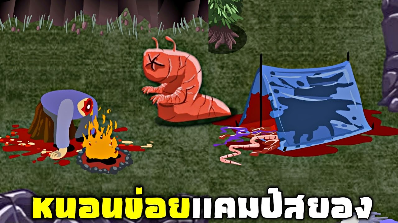 EP1 คืนเเคมป์สยองขวัญ !!!  หนอนข่อยกลับมาเเล้ว 