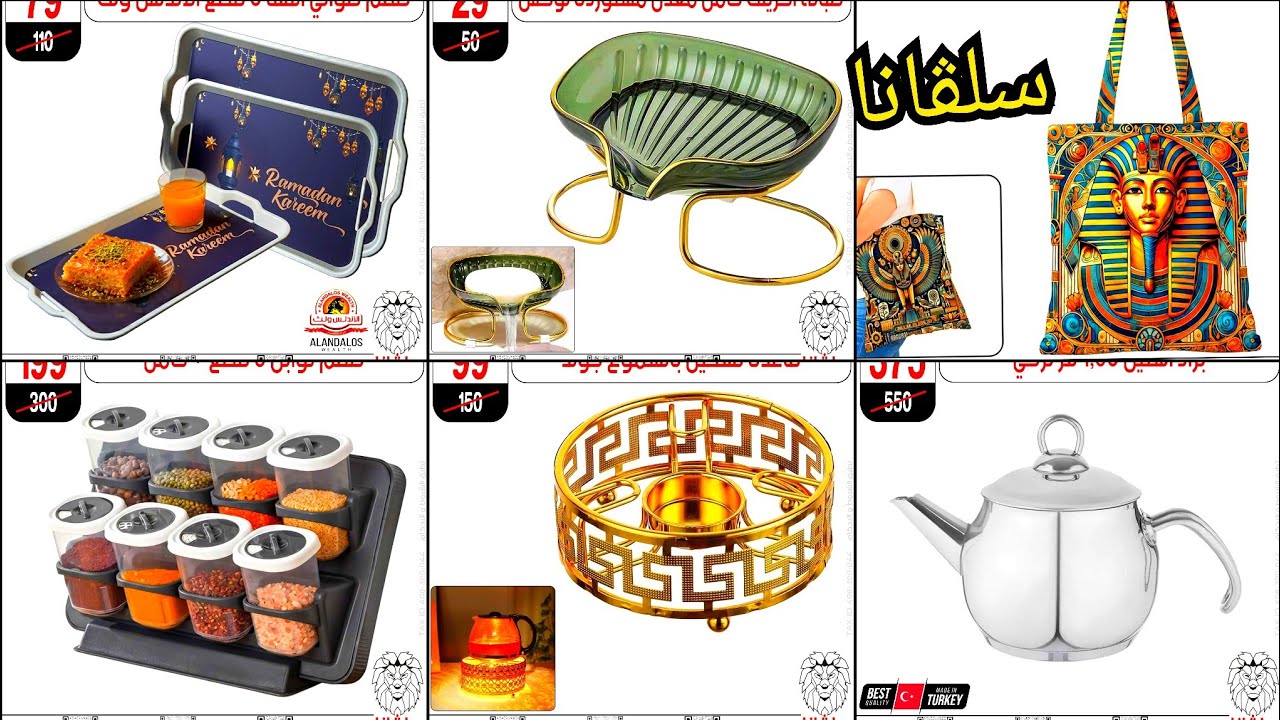 عروض وتخفيضات سنتر سلڤانا الزاويه الحمراء بأسعار تبداء من 5ج على ادوات المطبخ والمنزلية 