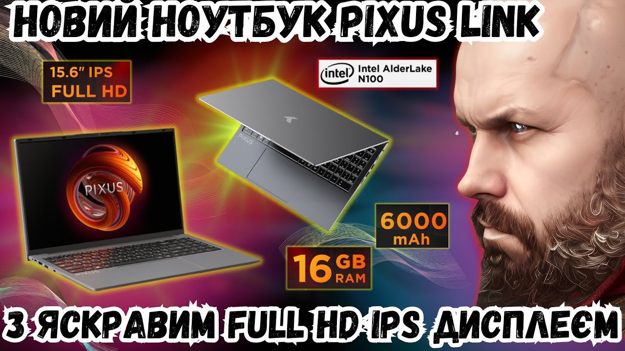 НОВИЙ НОУТБУК PIXUS LINK З ЯСКРАВИМ FULL HD IPS ДИСПЛЕЄМ ДЛЯ СУЧАСНОЇ РОБОТИ ТА ВІДПОЧИНКУ