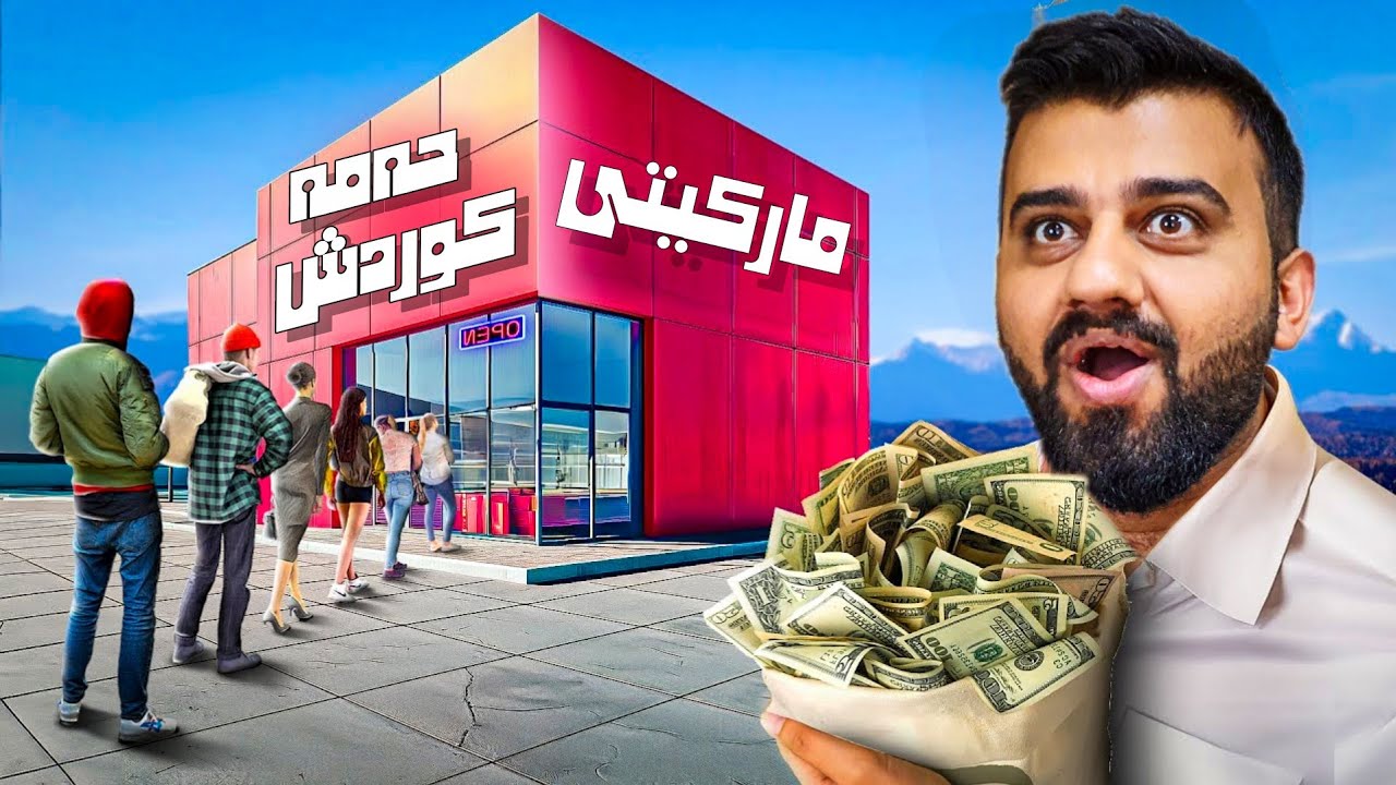 مارکێتە خۆشەکەی حەمە کوردش😂SuperMarket