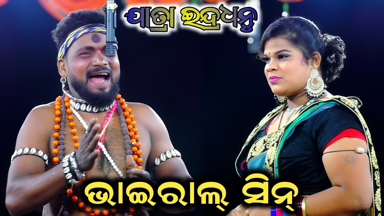 ରଘୁଆ ମତେ ସାହାଯ୍ୟ କର//viral Jatra//Jay Maa Vaishnavi//Jatra Indradhanu//Majuriapalli, Nayagarh