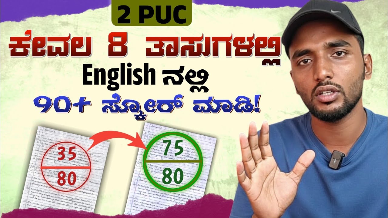 8 Hours Plan to Score 95 in 2 PUC English in 2026! 🔥