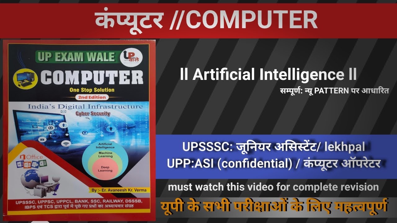 Computer: Artificial intelligence (complete revision) ll कंप्यूटर Ai for upsssc ll 