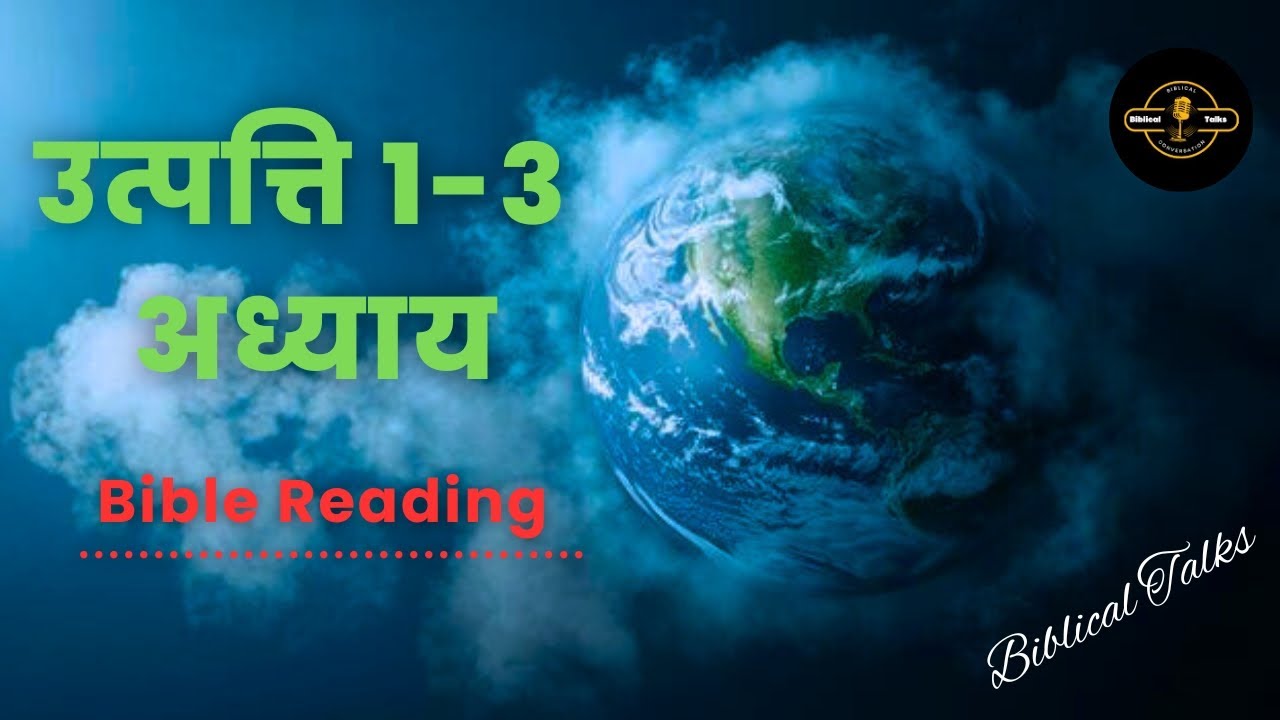 Genesis 1-3 Chapter in Nepali ||Bible Reading||