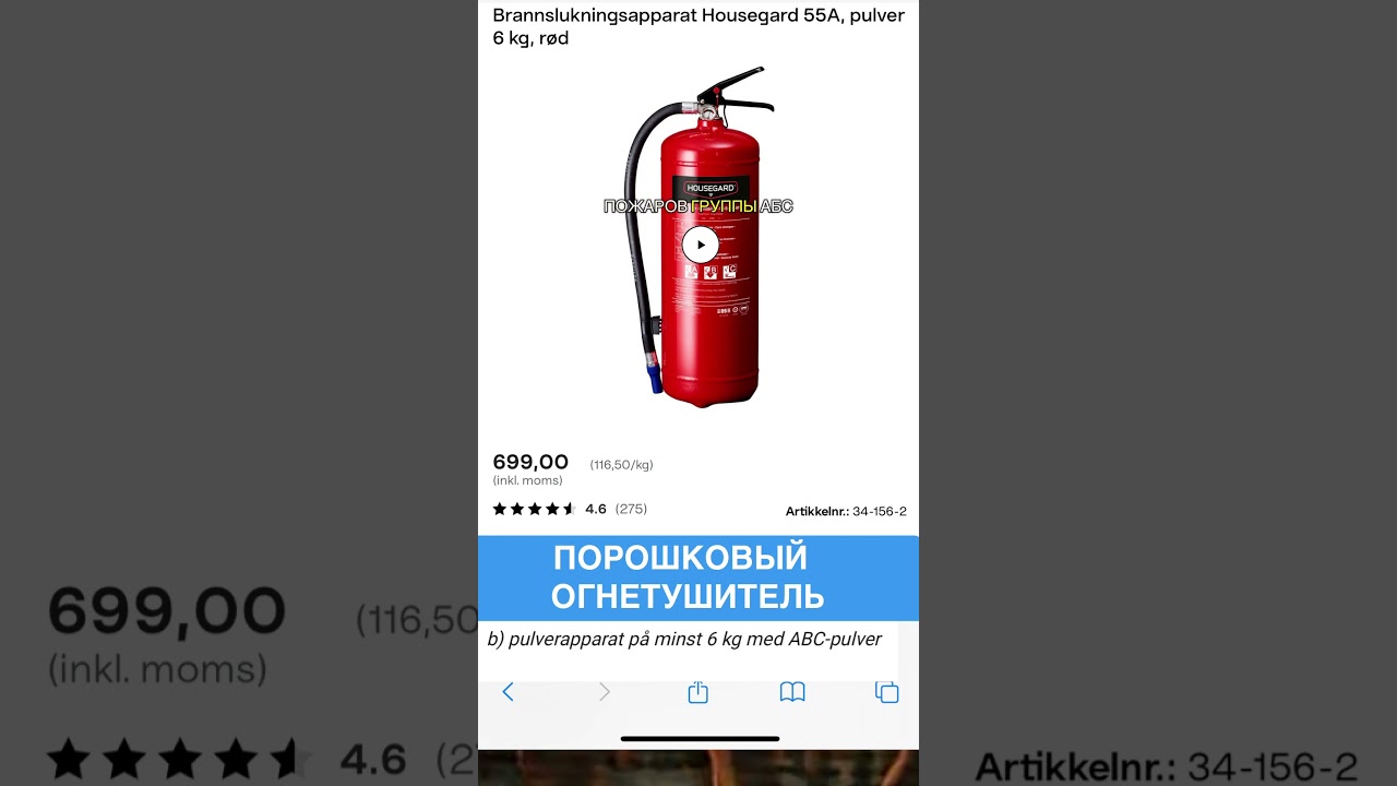 Какой огнетушитель выбрать? Airbnb Norway #norway #норвегия