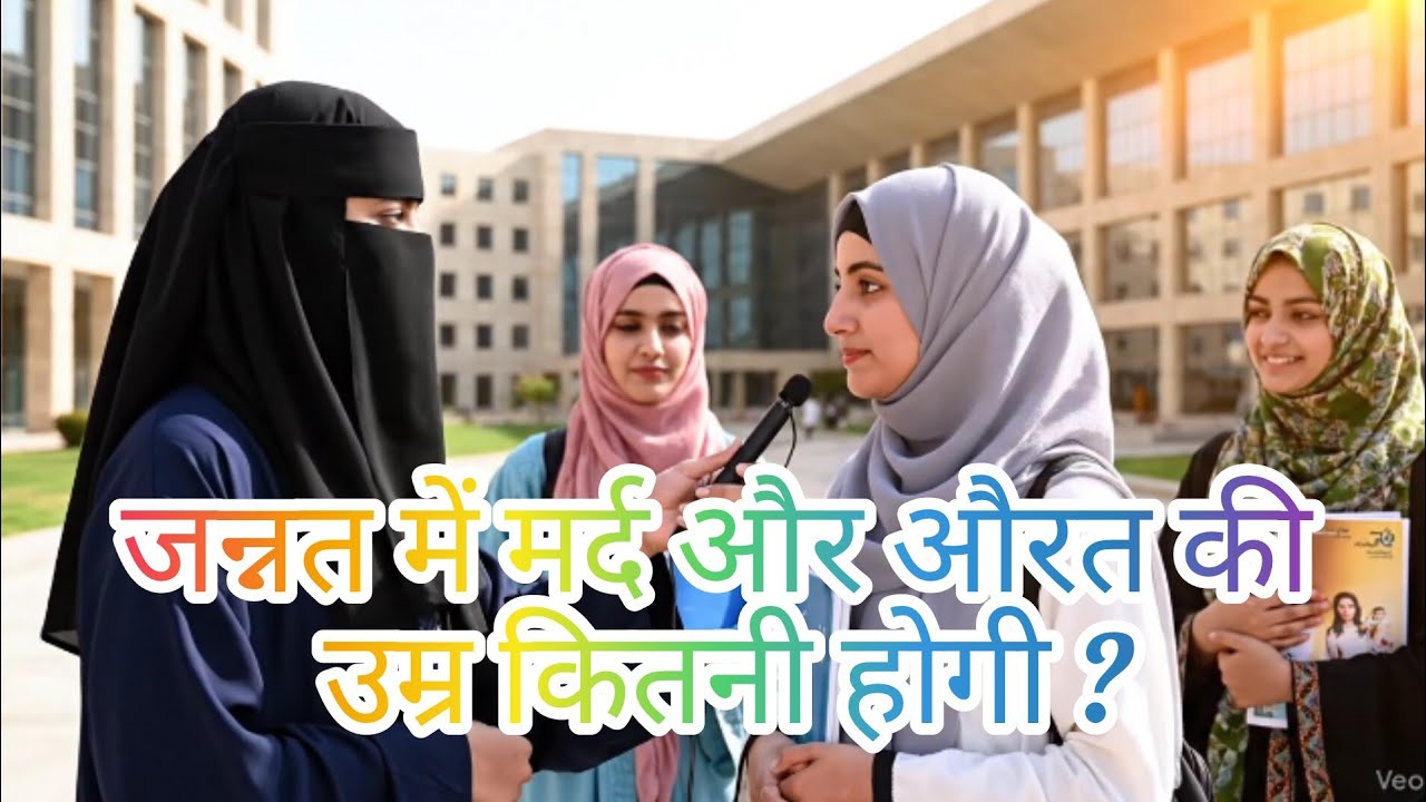 “Islam Ki Khoobsurati: Hijab Girls Quiz – Sawal Aur Jawab | Islamic Knowledge Series”