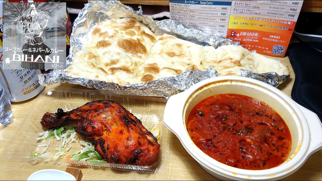 【青森宅飲み】「BIHANI(ビハニ) 青森店」マトン・ド・ピアザカレー タンドリーチキン プレーンナン【ネパールカレー！】