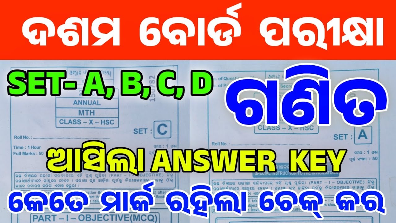 10th Class Matric Exam Math Answer Key।Matric Exam General Math Answer Key 2026।