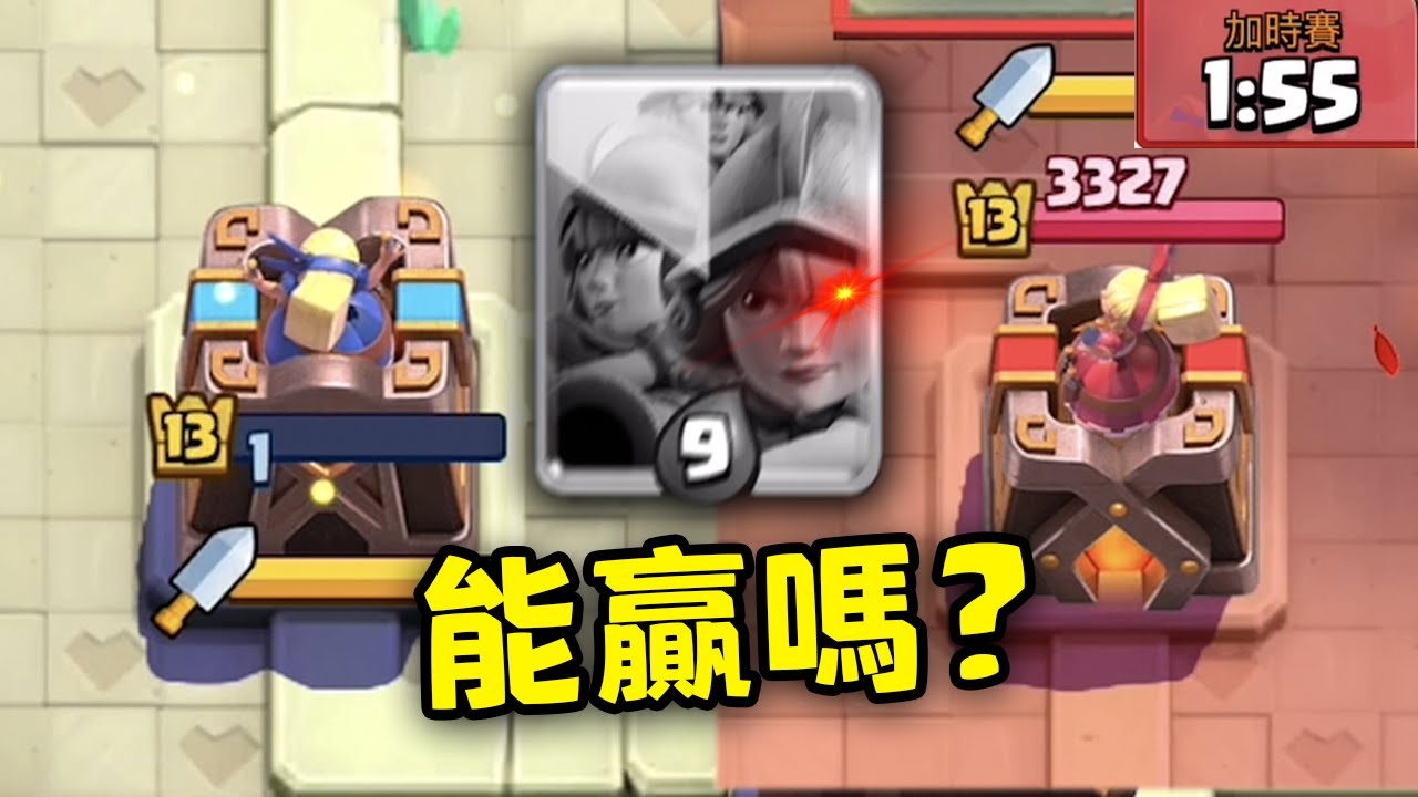 玩三槍坐牢了這麼多年！等的就是這一刻！終於輪到三槍來扭轉大局了！【皇室戰爭】