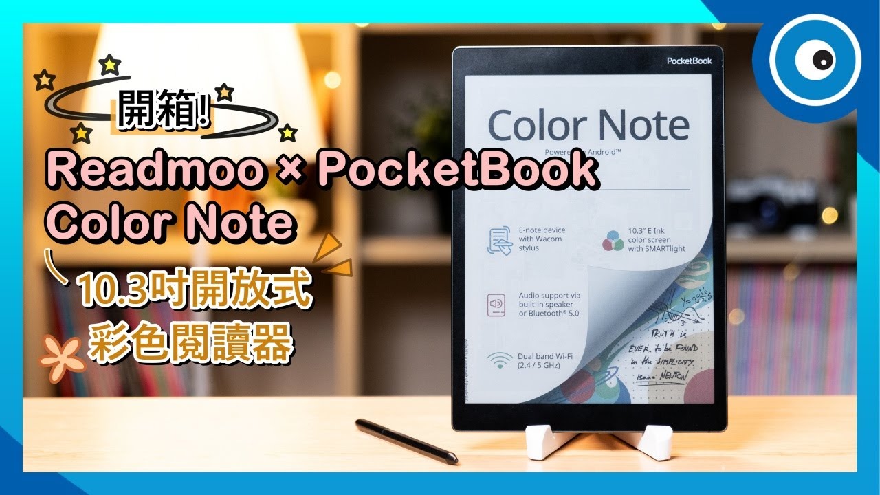 Readmoo × PocketBook Color Note 動手玩！讀墨首款聯名開放式彩機有麼特別之處？