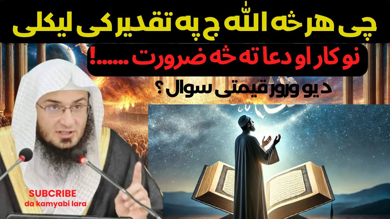 Sheikh Abu Hassan Swati New Pashto Bayan | آیا دعا او استخاره تقدیر بدلولی شی | شیخ ابو حسان سواتی