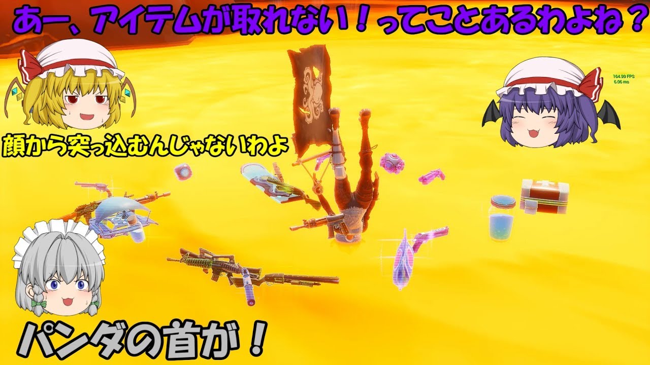 【Fortnite】火山の下の溶岩に落ちたアイテムを拾う方法～顔から突っ込んでもダメだよ！【ゆっくり実況】ACT210