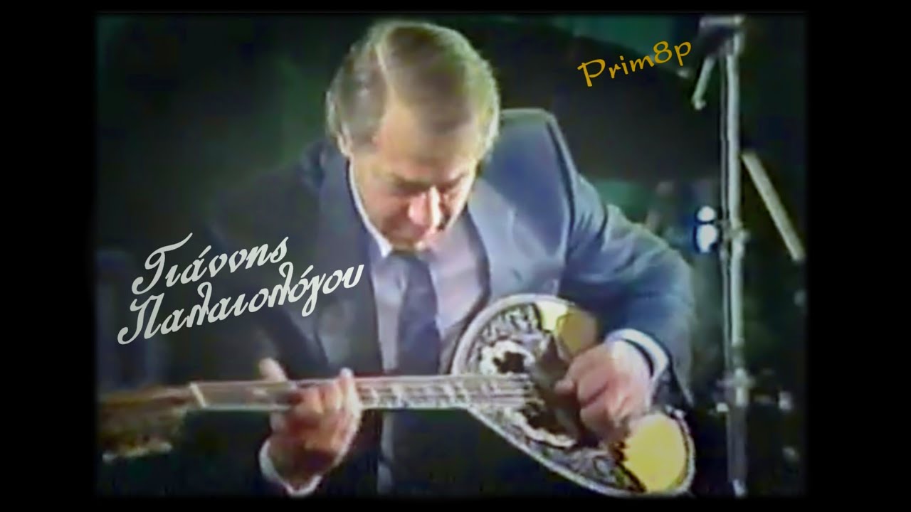 ΓΙΑΝΝΗΣ ΠΑΛΑΙΟΛΟΓΟΥ Ταξίμια Live (με Γ.ΜΑΡΓΑΡΙΤΗ-Λονδίνο 1986)