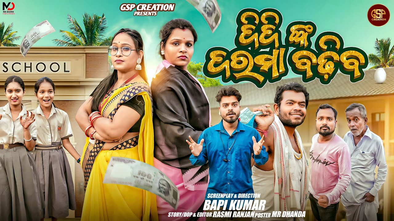 DIDI NKA DARAMA BADHIBA || ODIA COMEDY || TULU COMEDY || RANGILA COMEDY || GSP CREATION