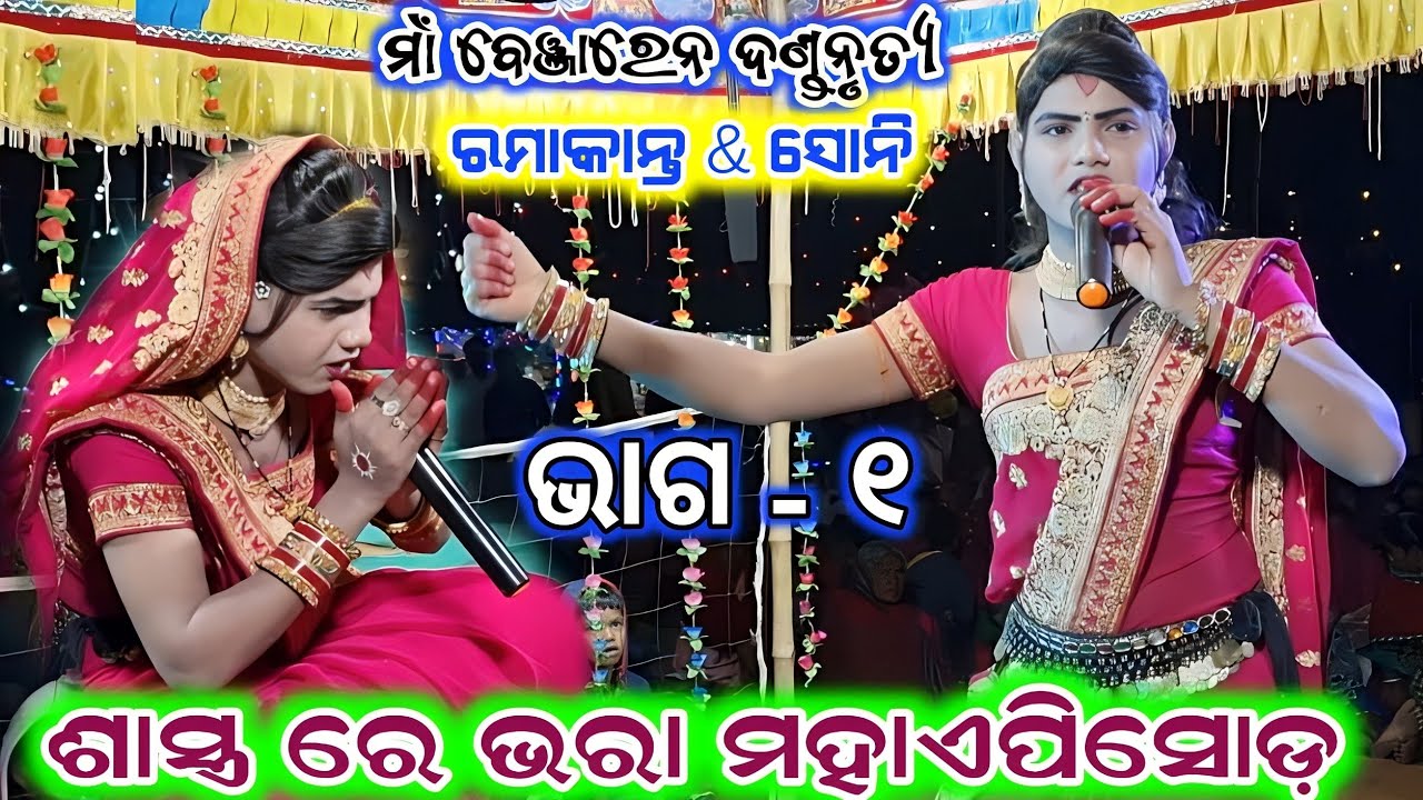 banjaren danda bhaga eka |||ramakanta radha & soni bandi || chinaguda danda