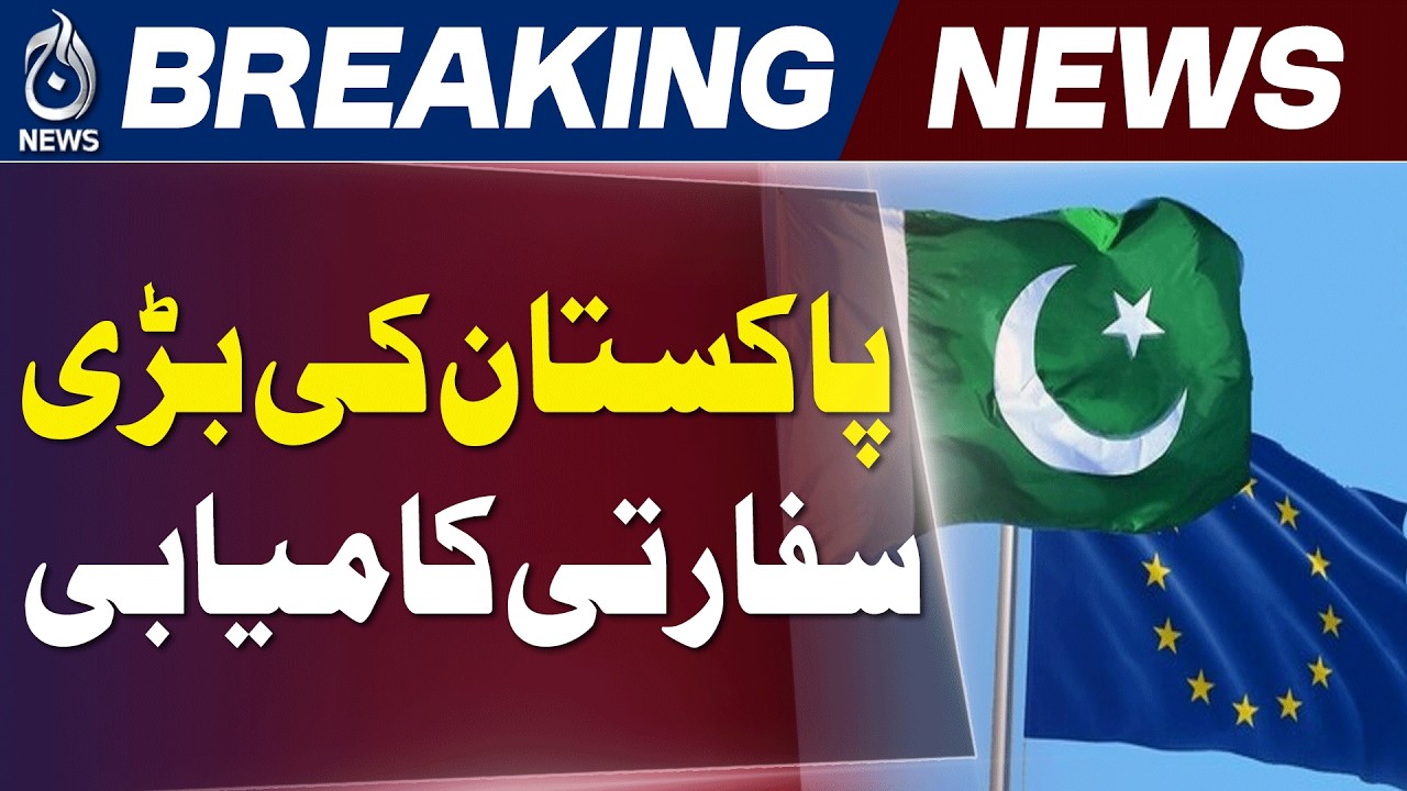Pakistan GSP+ Success | EU Praises Reforms and Trade Growth - Aaj News
