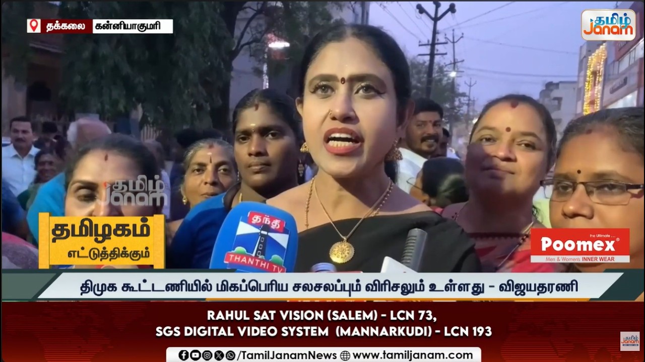 திமுக கூட்டணியில் மிகப்பெரிய சலசலப்பும் விரிசலும் உள்ளது - விஜயதரணி