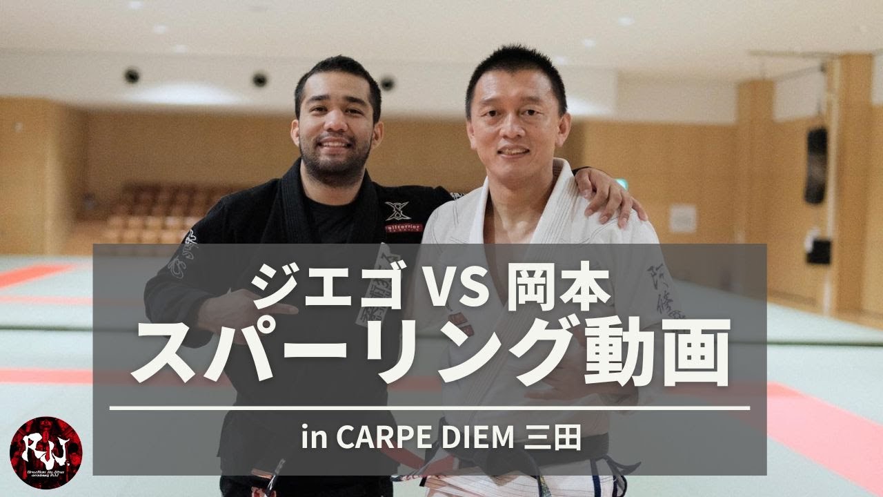 ジエゴVS岡本