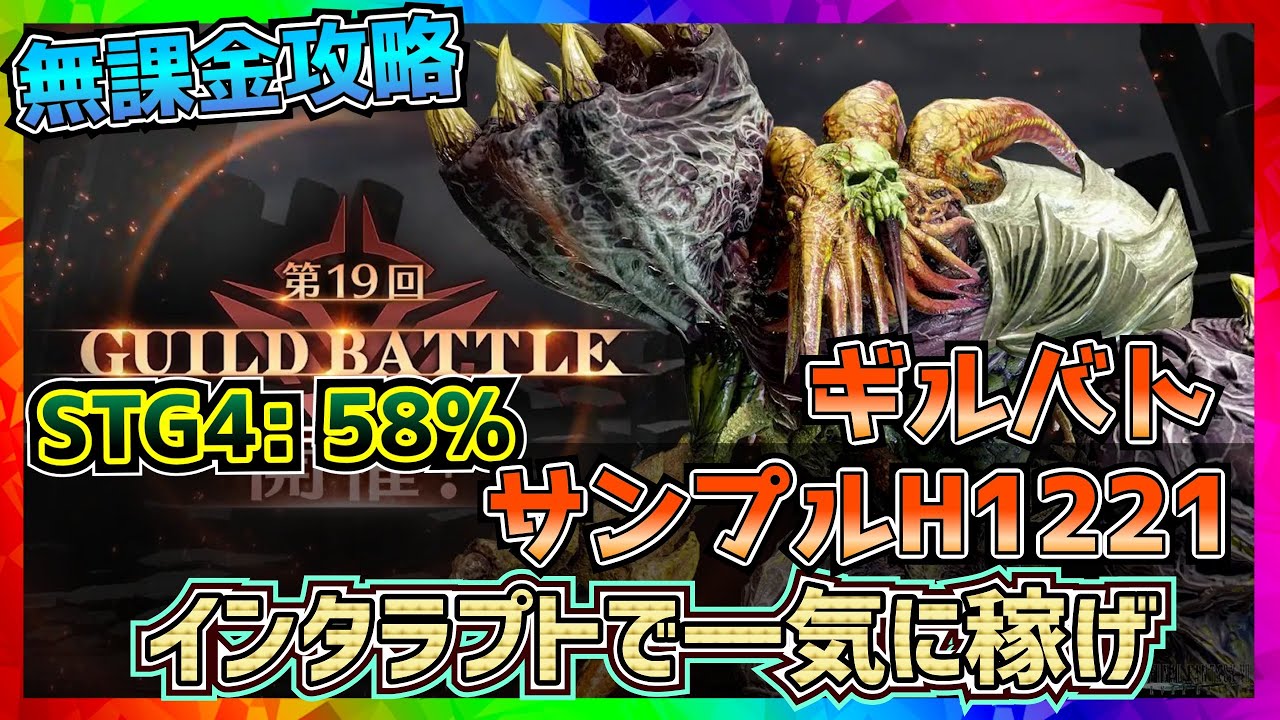 【FF7EC】19回ギルドバトル_サンプル：H1221【FF7エバークライシス】【ff7 ever crisis】
