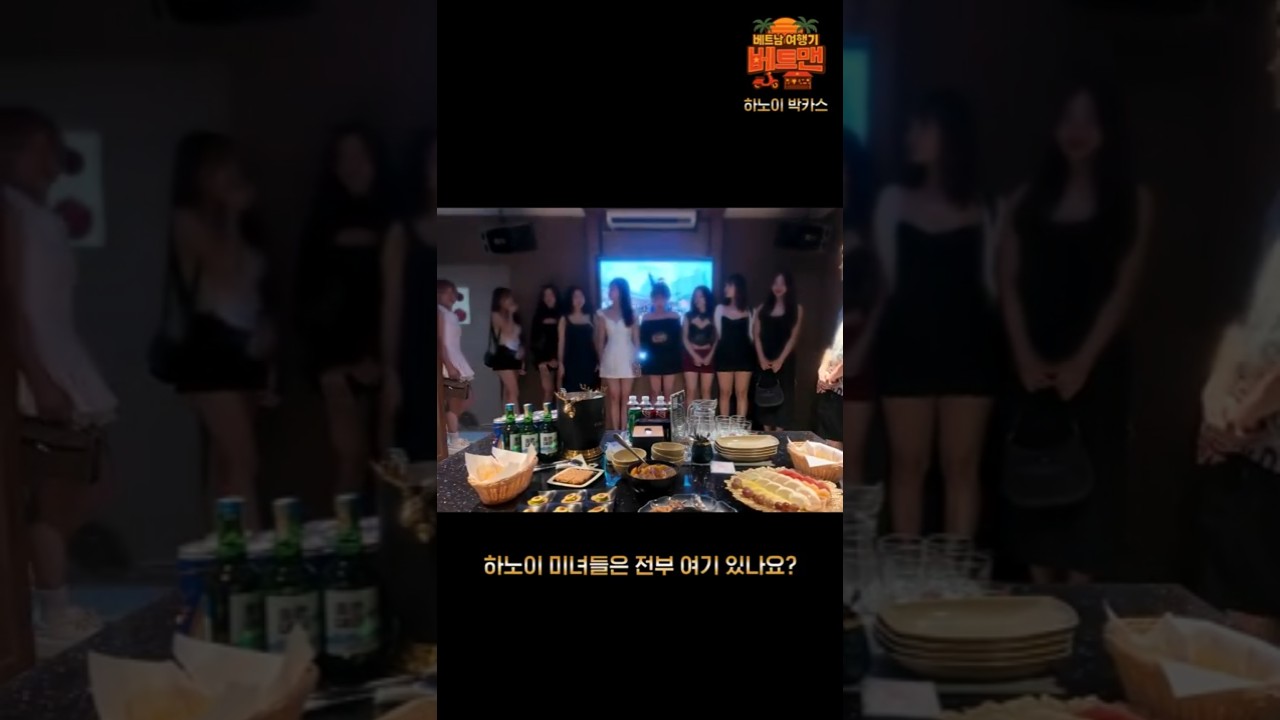 베트남 하노이 최고의 노래방 가라오케 바카스 KTV#베트남 #하노이 #여행 #vietnam #노래방 #박카스 #하노이여행 #베트남밤문화 #베트남클럽 #베트남노래방