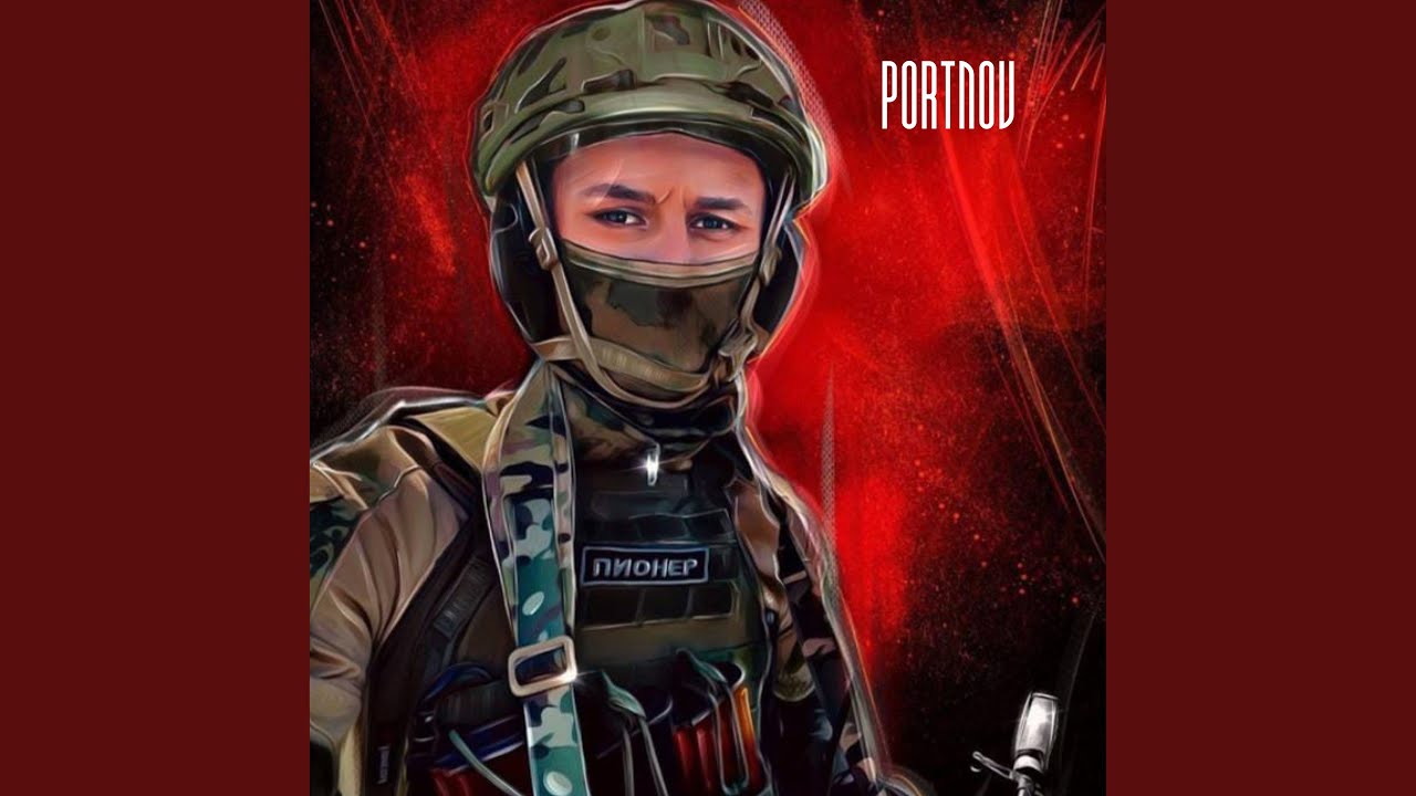 Пионер