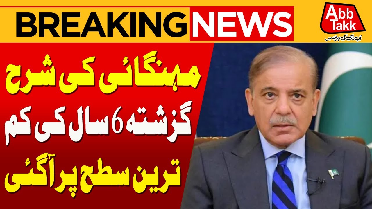 Inflation Rate Decreases in Pakistan | Latest Updates | Breaking News | AbbTakk News