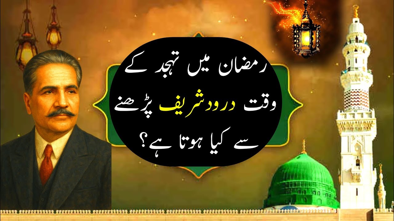 Ramzan Me Tahajjad Ke Waqt Darood Parhne Se Kya Hota Hai? Ali Akbar Qadri