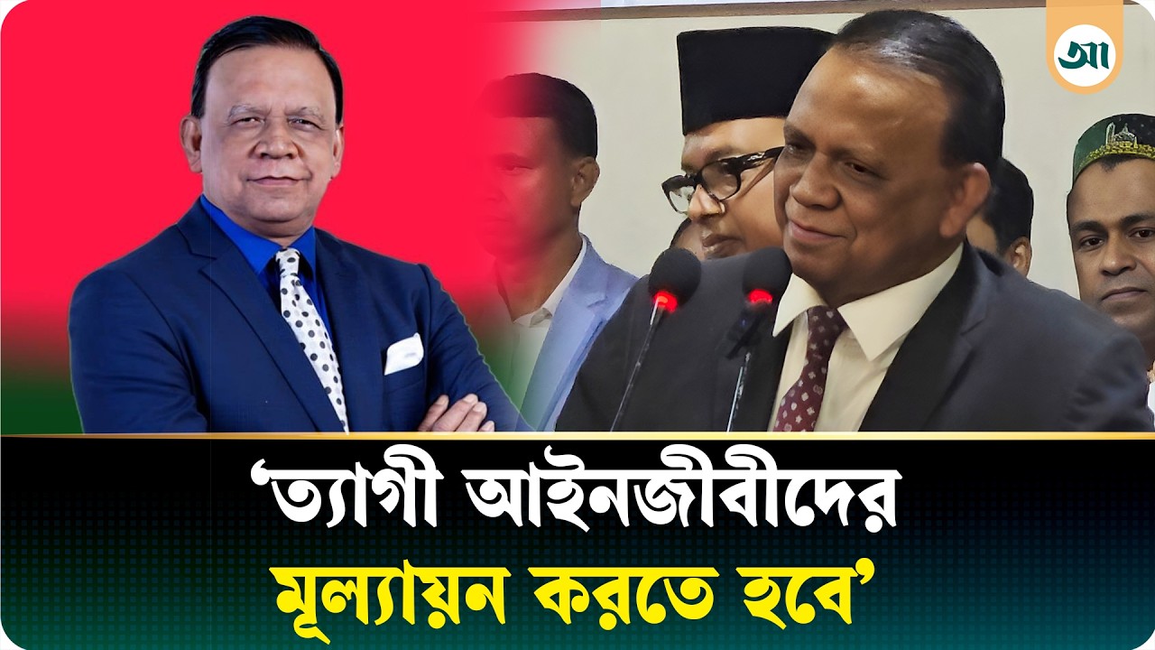‘১৭ বছর বিএনপির দখলে ছিল সুপ্রিম কোর্ট’ | Supreme Court | BNP | Mahbub Uddin Khokon | Ajker Patrika
