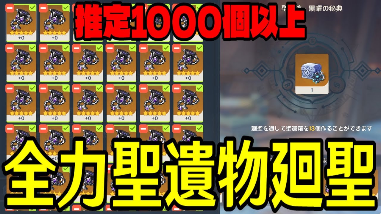 【原神】またこの時がやってきた。今回こそスコア５０越えの神聖遺物を作ります【Genshin Impact】
