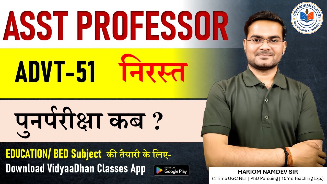 कब होगी UPHESC Assistant Professor ReExam ? | UPHESC Advt51 Reexam Date | UPESSC Latest Update 2026