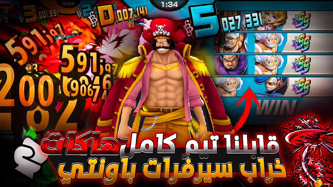 روجر ضد 4 هاكات تحالف روجر وجنتل تريناهم💀 الي متي سيرفرات باونتي😮‍💨  سحب علي حساب جواهر 