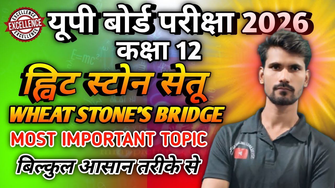 Wheatstone's Bridge by Mayank Sir. व्हिटस्टोन् सेतू By Mayank Sir