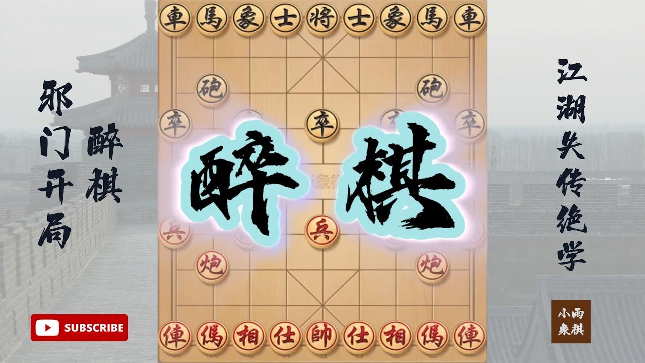江湖失传绝技-醉棋，疯狂弃子杀对手怀疑人生 #象棋 #中国象棋 #中國象棋講解 #游戏 #象棋教学 #games #象棋录音门 #胡荣华 #杨官璘 #中国象棋 #王天一 #郑惟桐 #chess