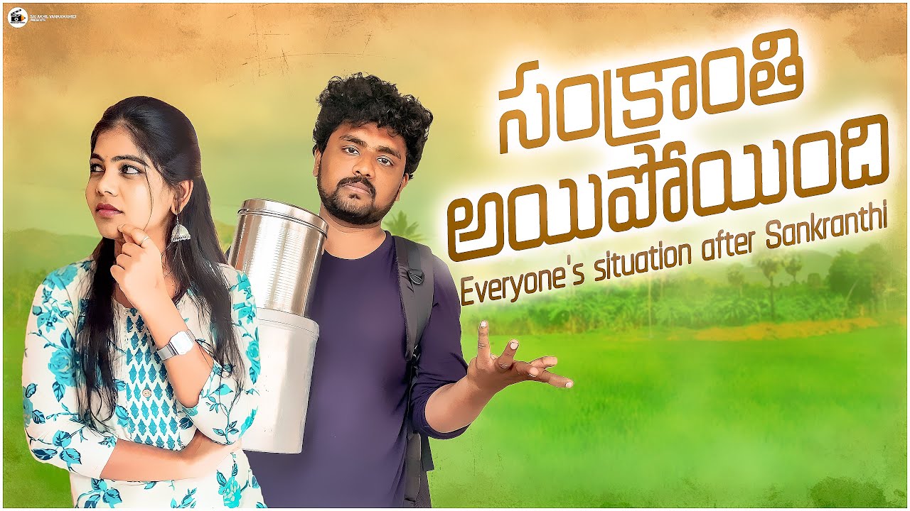 Sankranthi Ayipoyindhi | Telugu Short Film | Siva Mani | Pencil Cap Media