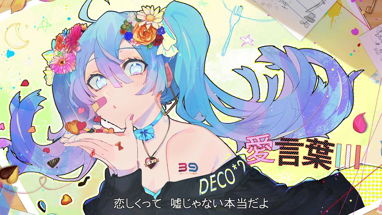 愛言葉Ⅲ 歌ってみた；【Enel】
