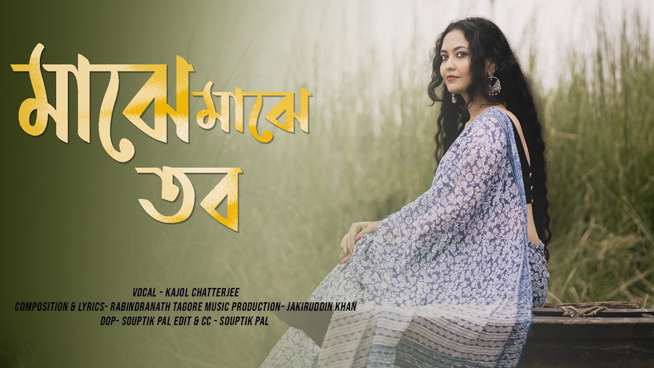 Majhe Majhe Tobo I Rabindra Sangeet I Kajol Chatterjee I @Yours_Jakir I Souptik Pal