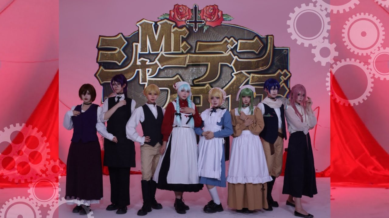 【ボカロ8人】幸災樂禍先生 Mr.シャーデンフロ【コスプレして踊ってみた】