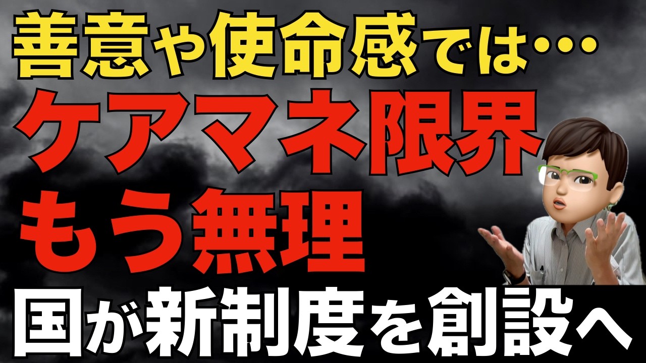 ケアマネ任せはもう限界です｜身寄りなし高齢者支援を国が制度化へ