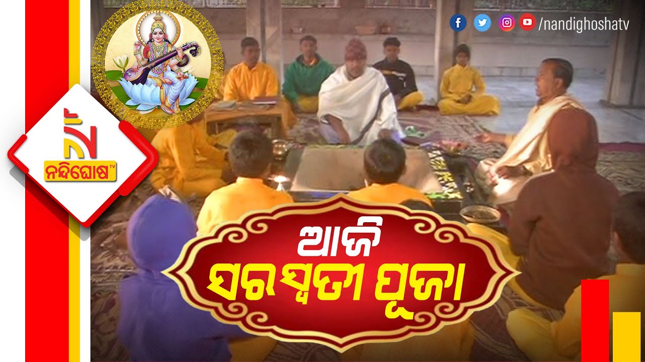 Rourkela: Special Havan In Gurukul Vedic Ashram On The Ocassion Of Saraswati Puja | NandighoshaTV