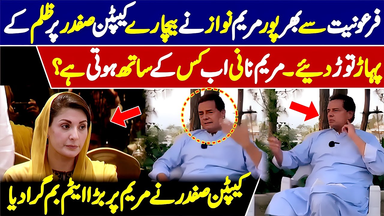 Captain Safdar poured milk on Maryam Nawaz 😂😂