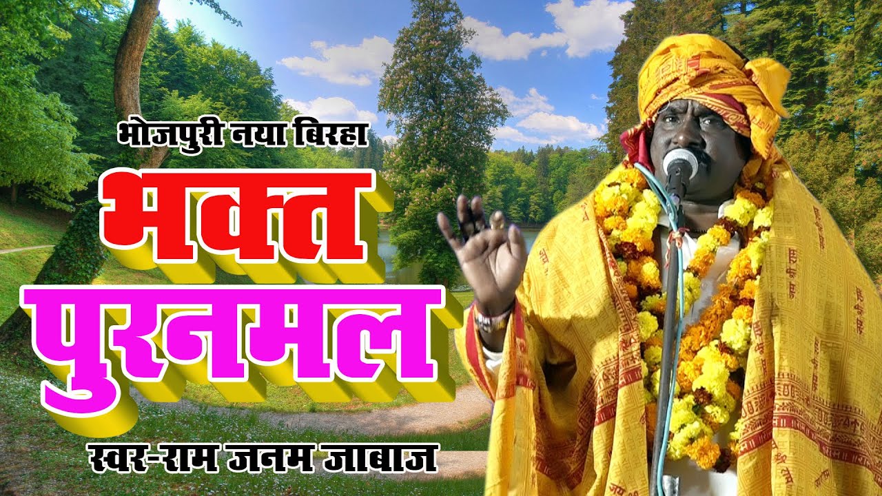 Bhojpuri New Birha 