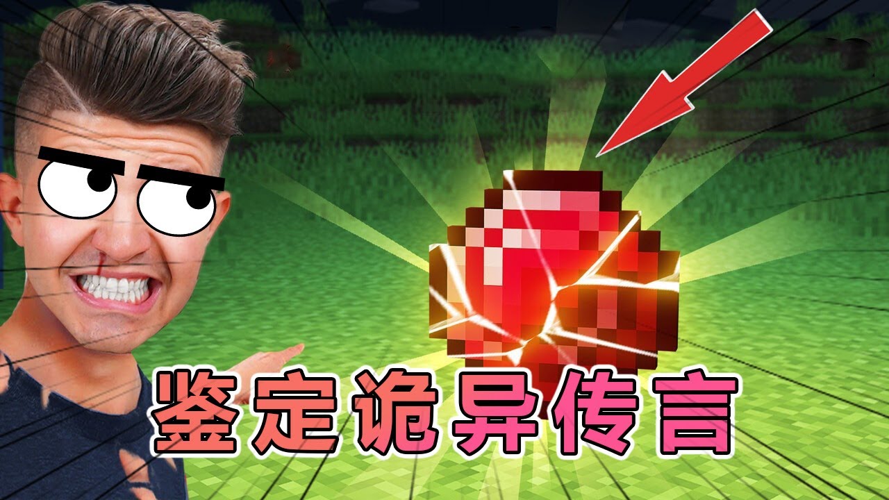 我的世界：朵拉老哥继续鉴定MC诡异传言 #我的世界  #minecraft #阿柴MC