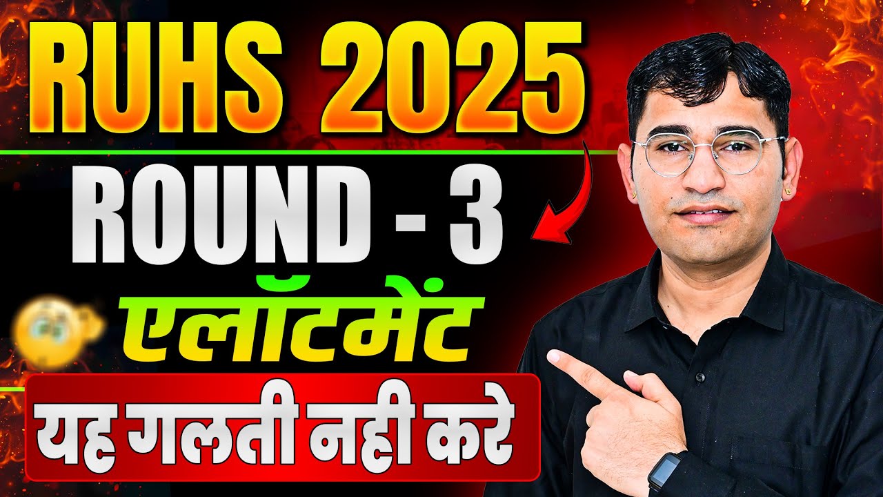 RUHS BSc Nursing 2025 Round 3 Allotment Update | RUHS CUET 2025 3rd Round Update | Ruhs Cuet 2025