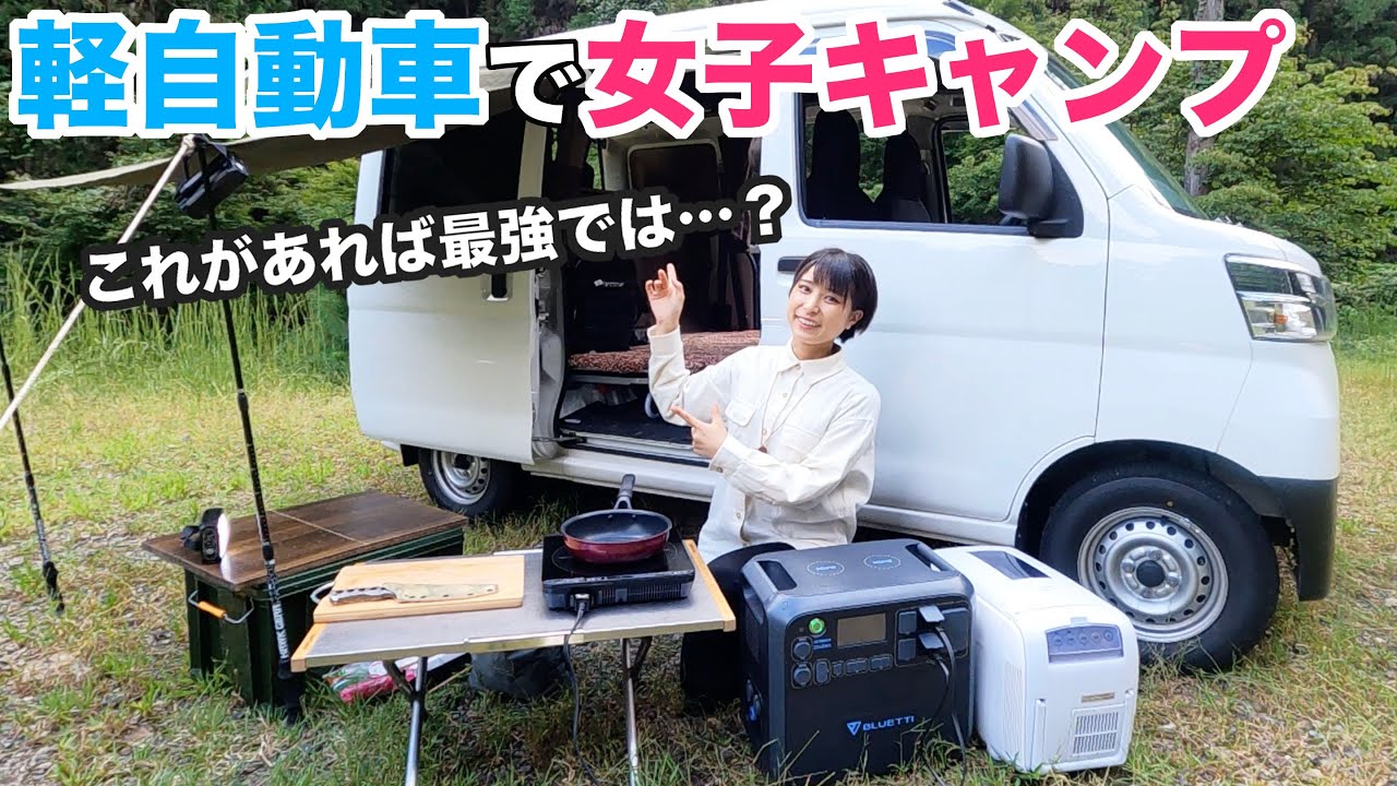 【アイドルの休日】20代女子、仕事の合間のキャンプが最高すぎた！/自作タープ/最新ポータブル電源