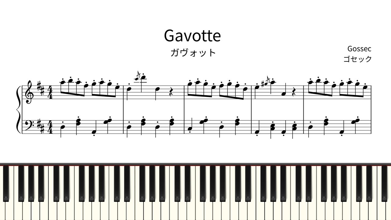 【簡単ピアノ楽譜】ガヴォット ゴセック / ゴセックのガヴォット / Gavotte - François-Joseph Gossec | Easy Piano Tutorial